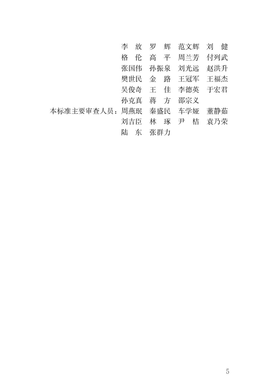 疗养院建筑设计标准.pdf_第2页