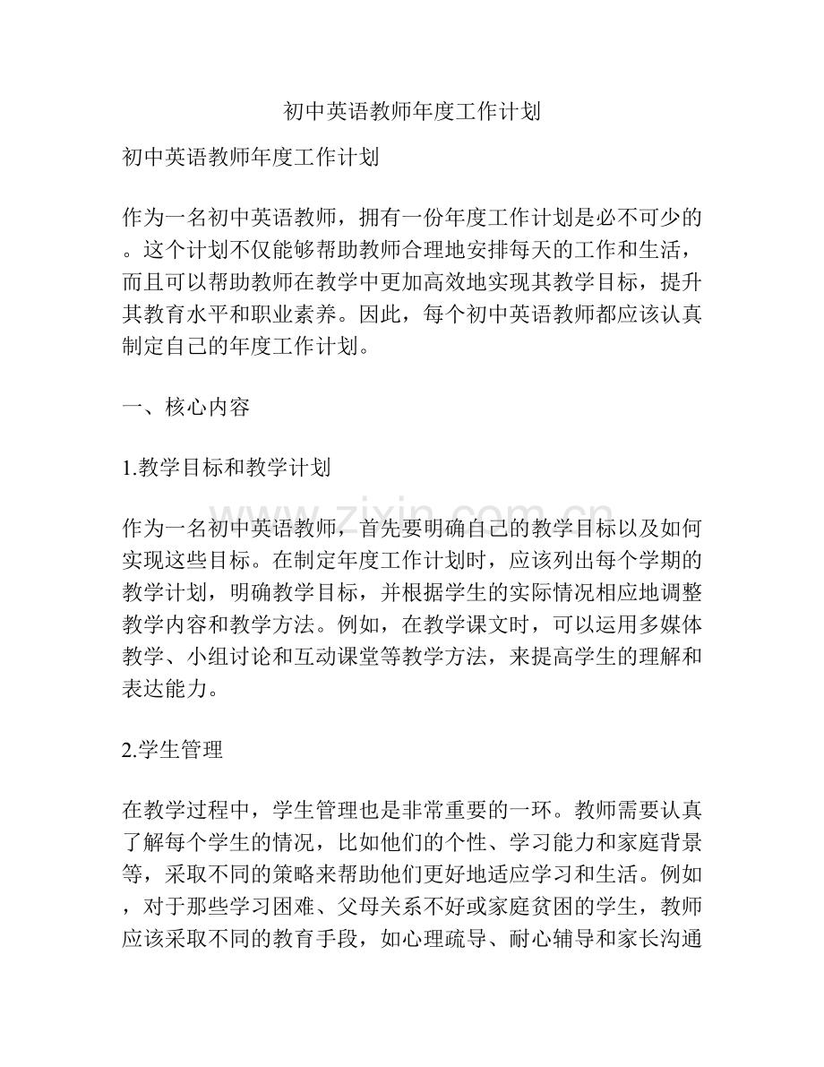 初中英语教师年度工作计划.docx_第1页