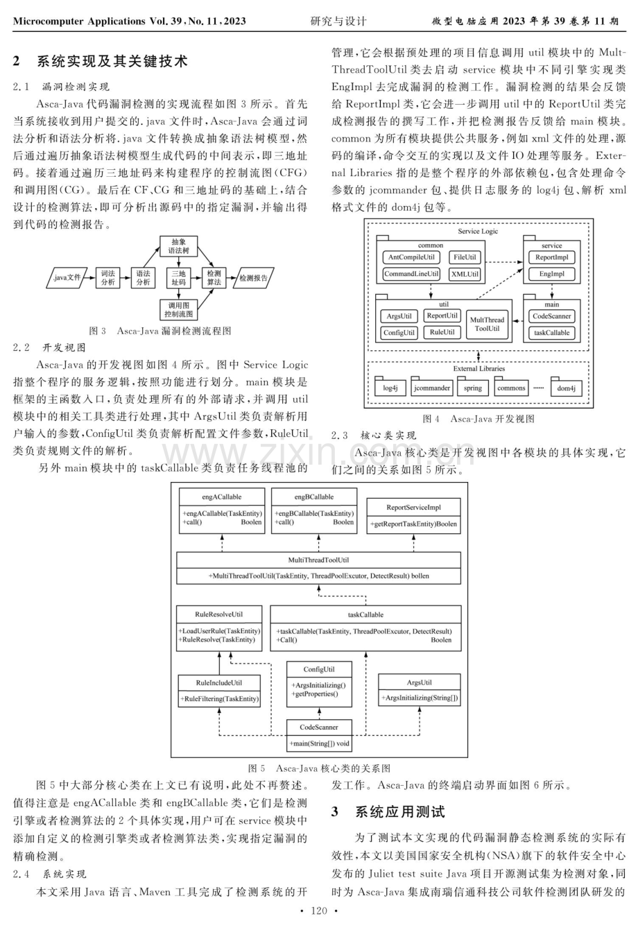 电力信息系统软件代码漏洞检测系统的设计与实现.pdf_第3页