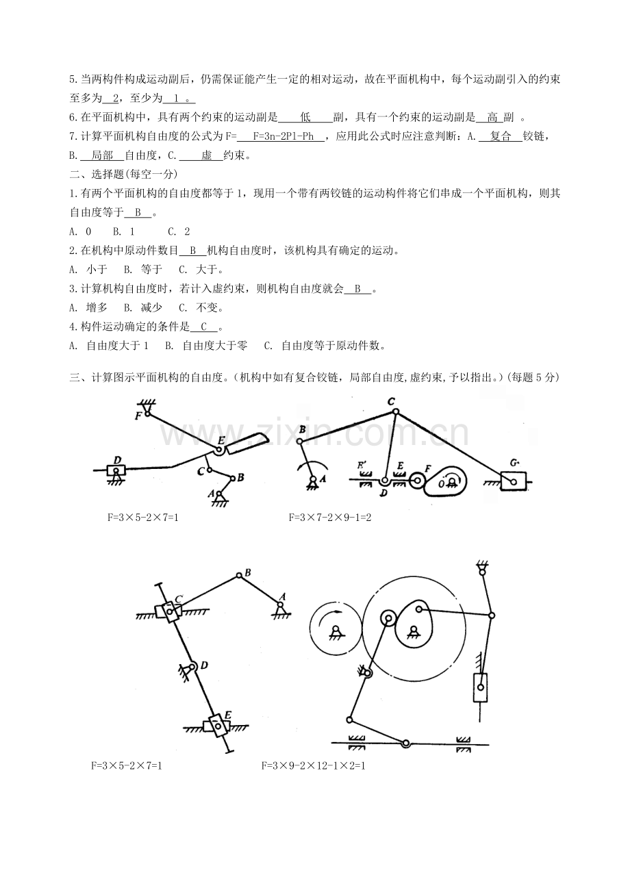 机械试题库及答案.doc_第2页