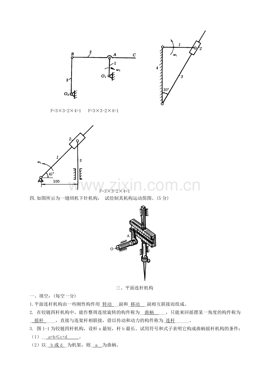 机械试题库及答案.doc_第3页