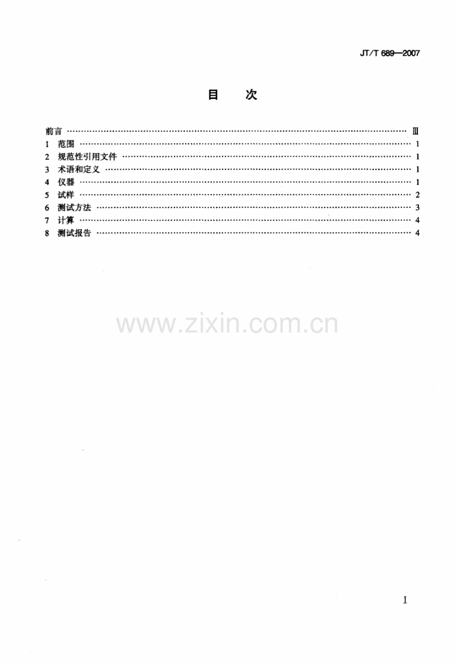 JTT689-2007逆反射系数测试方法共平面几何法.pdf_第2页