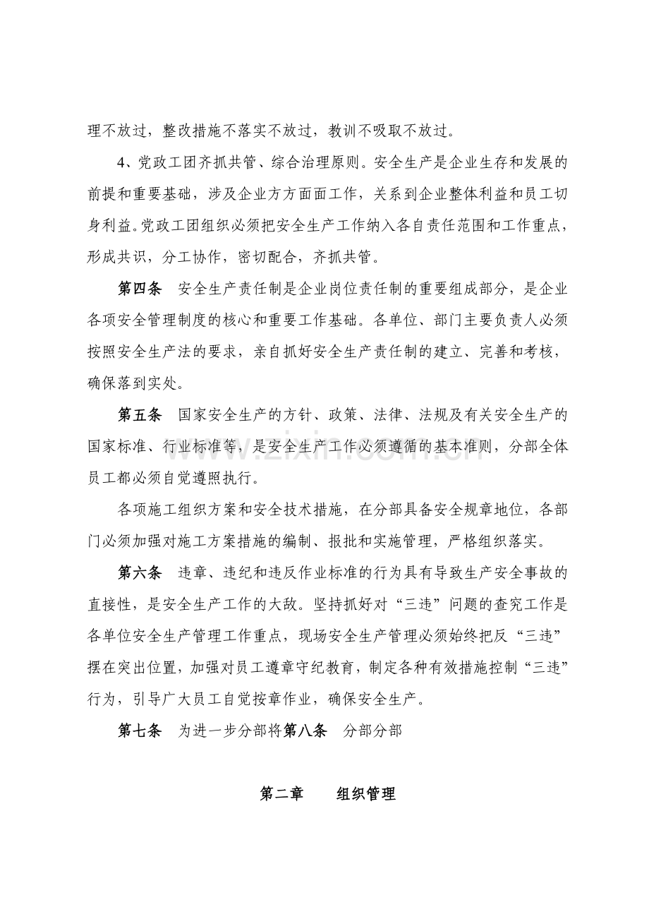 安全生产监督管理办法.docx_第2页