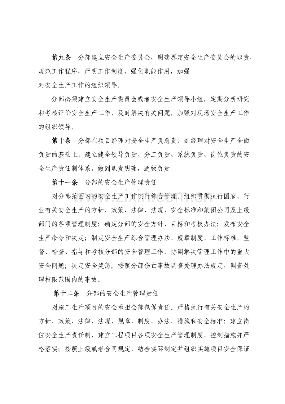 安全生产监督管理办法.docx_第3页