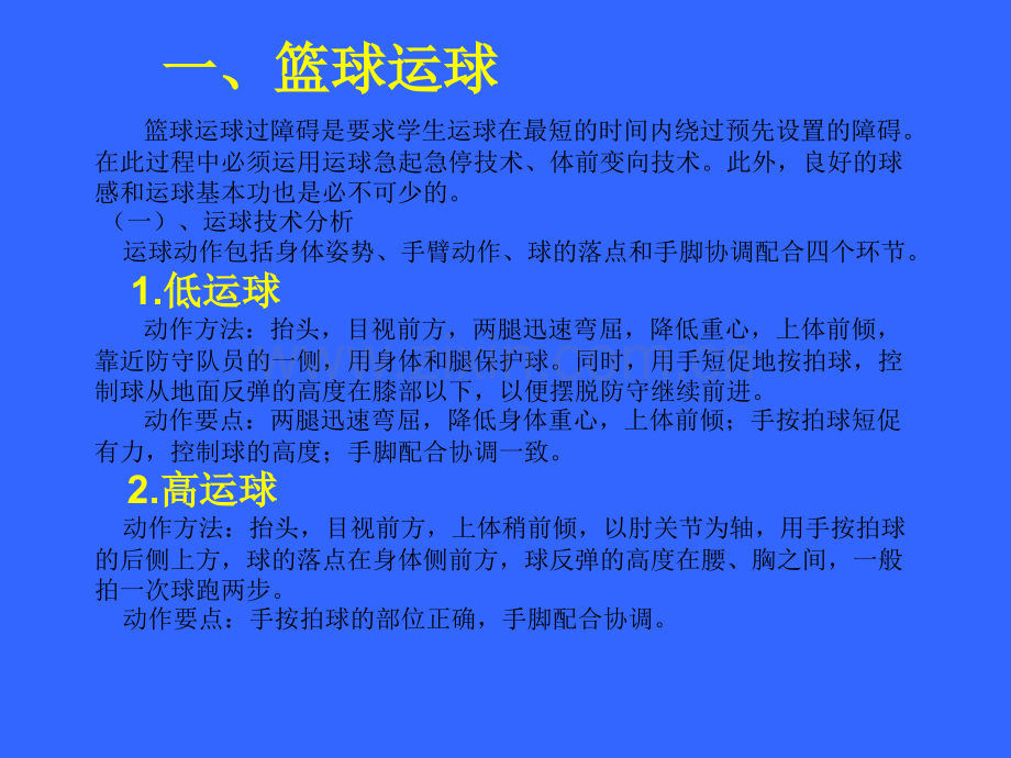 中招体育考试篮球运球过障碍教学.pptx_第3页