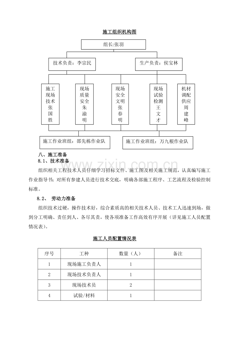 公路大桥防撞墙施工方案.docx_第3页