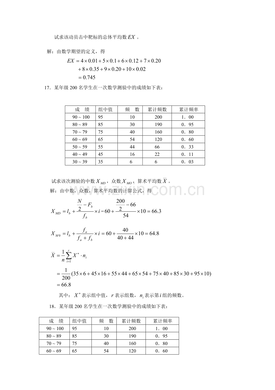 0359教育统计与测评期末考试复习思考题答案.doc_第3页