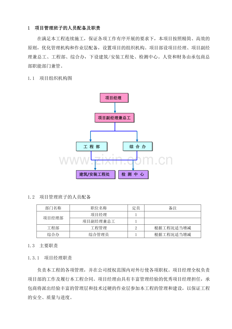 20MW光伏电站土建电气工程施工方案.docx_第3页