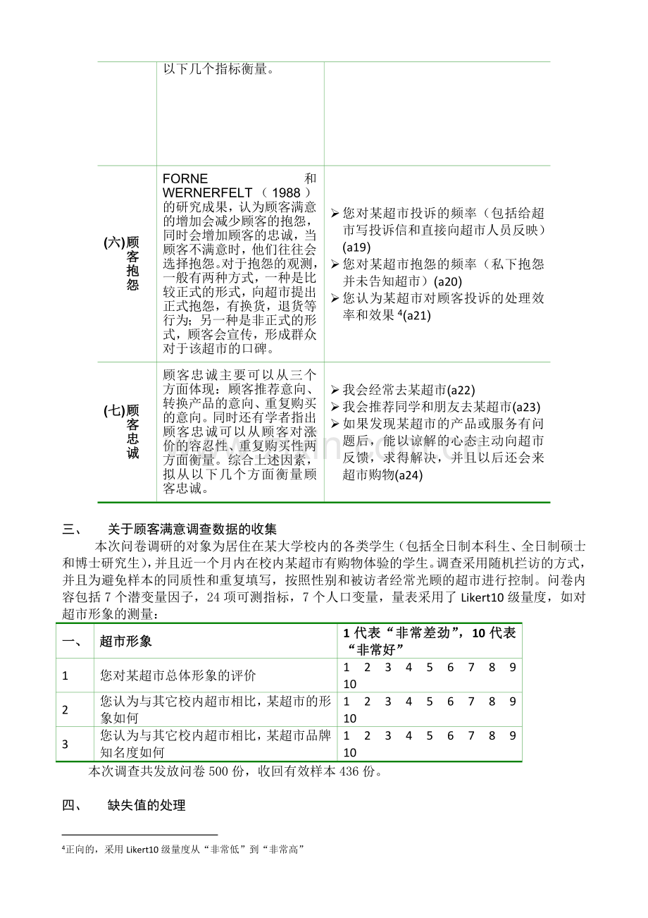 amos验证因子分析教程文档.doc_第3页