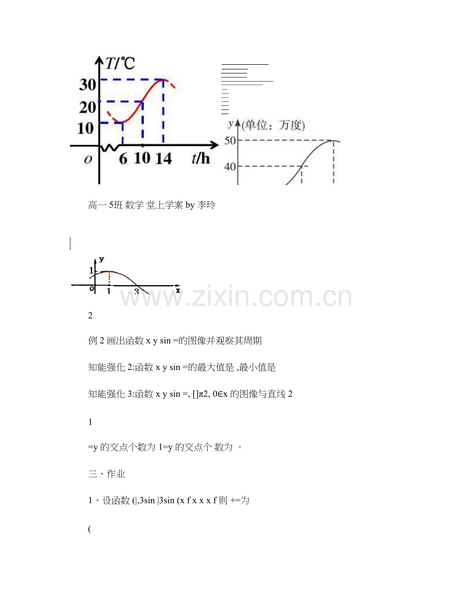 三角函数模型的简单应用时学案.doc_第2页