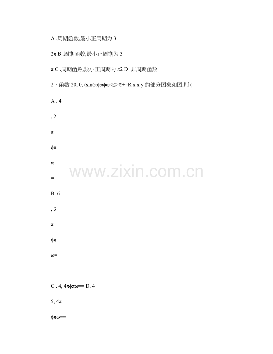 三角函数模型的简单应用时学案.doc_第3页