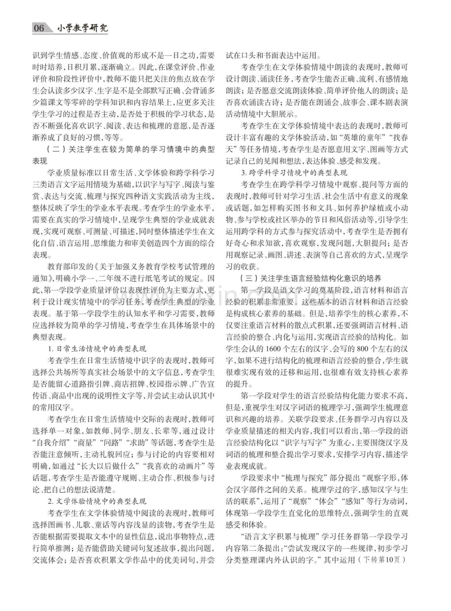 第一学段学业质量标准解析与落实建议.pdf_第3页