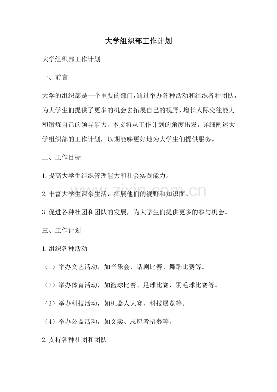 大学组织部工作计划 (2).docx_第1页