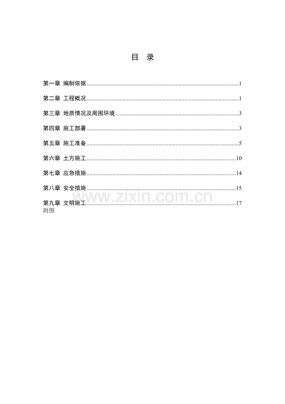 改良AAO生物池基坑土方开挖专项施工方案.docx_第3页