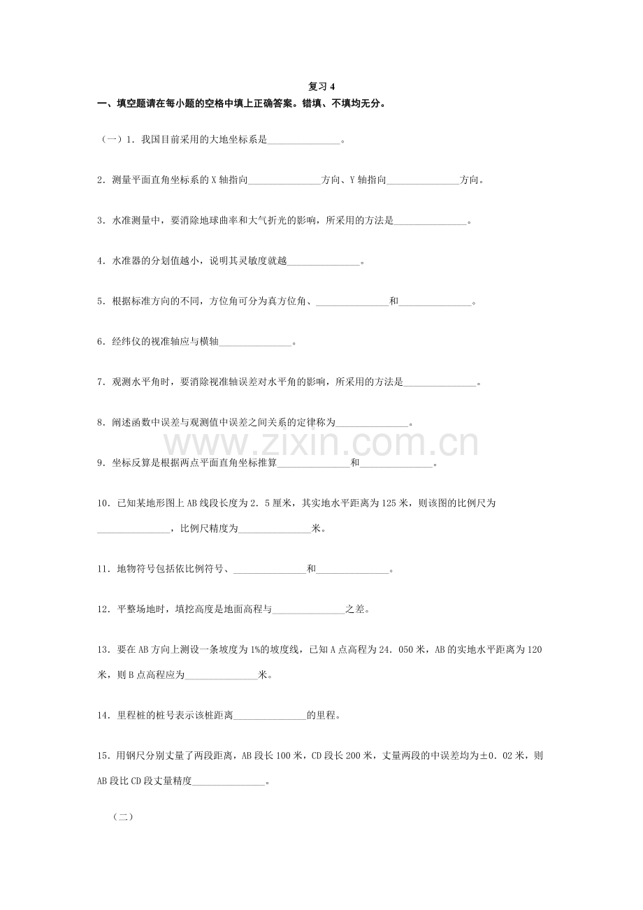 工程测量复习题填空判断题选择题问答题汇总.doc_第1页