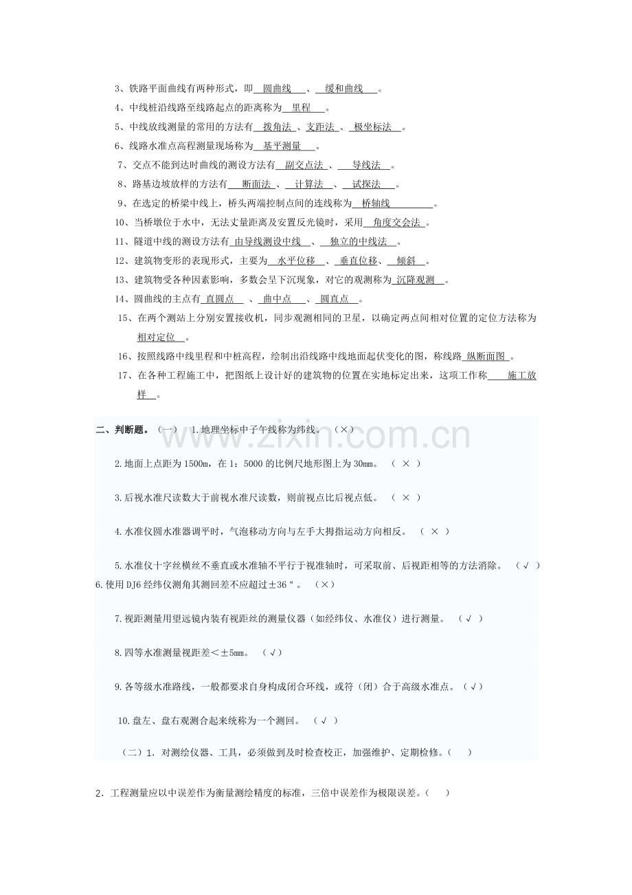 工程测量复习题填空判断题选择题问答题汇总.doc_第3页