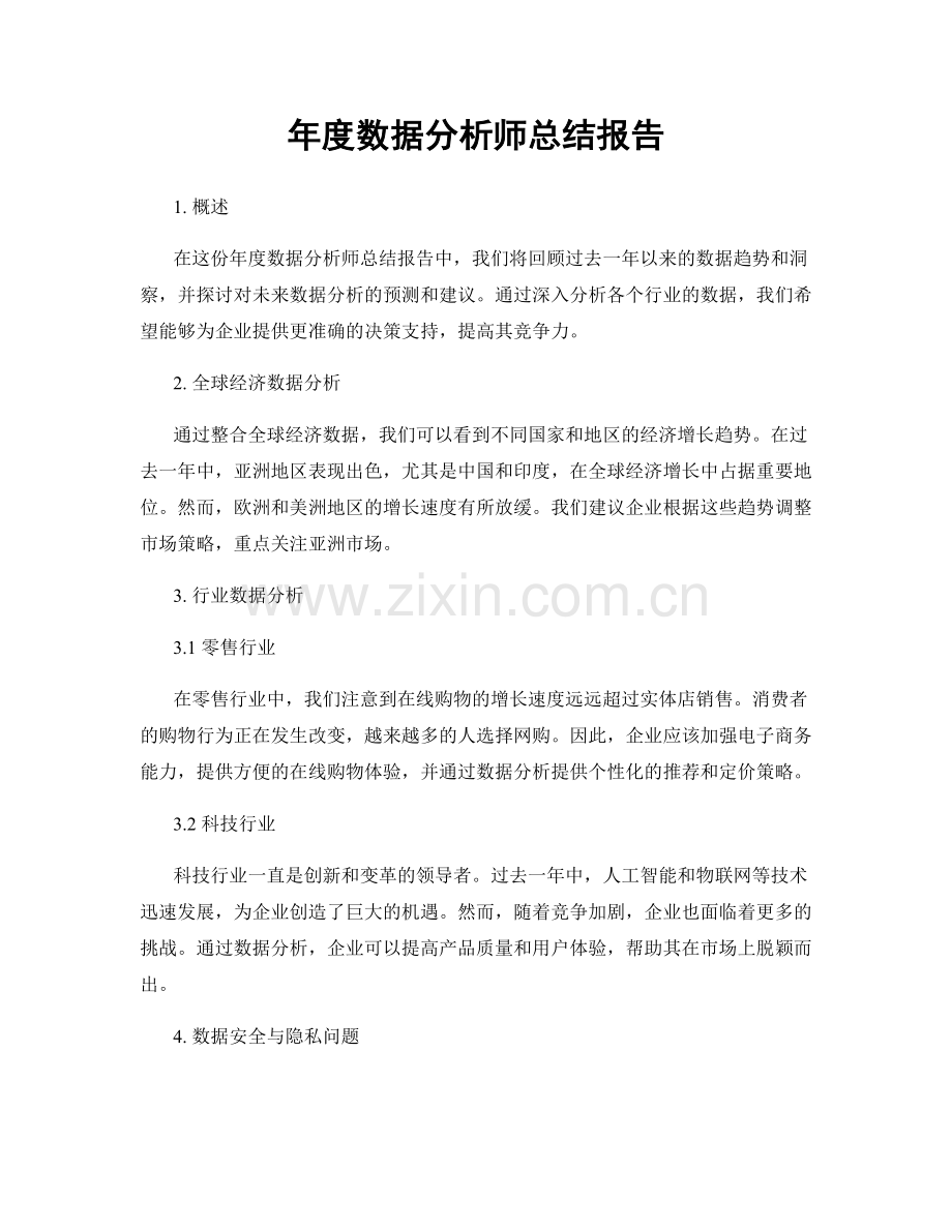 年度数据分析师总结报告.docx_第1页