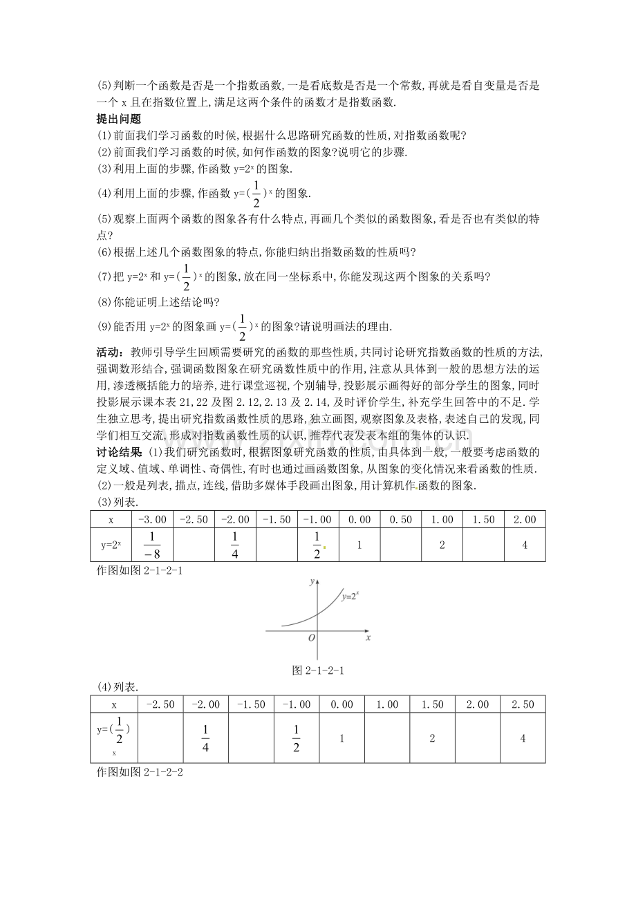 2018人教A版数学必修一第2章《基本初等函数》(1)(1.2《指数函数及其性质》第1课时)示范教案.docx_第3页