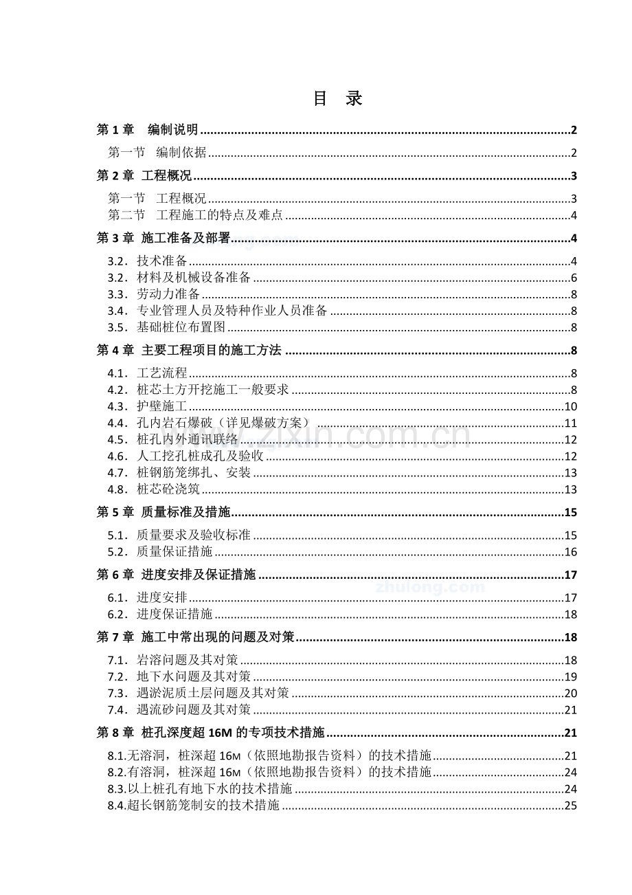 区商住楼人工挖孔桩超深专项方案.docx_第1页