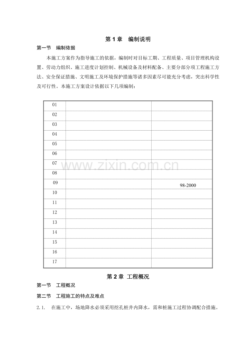 区商住楼人工挖孔桩超深专项方案.docx_第3页