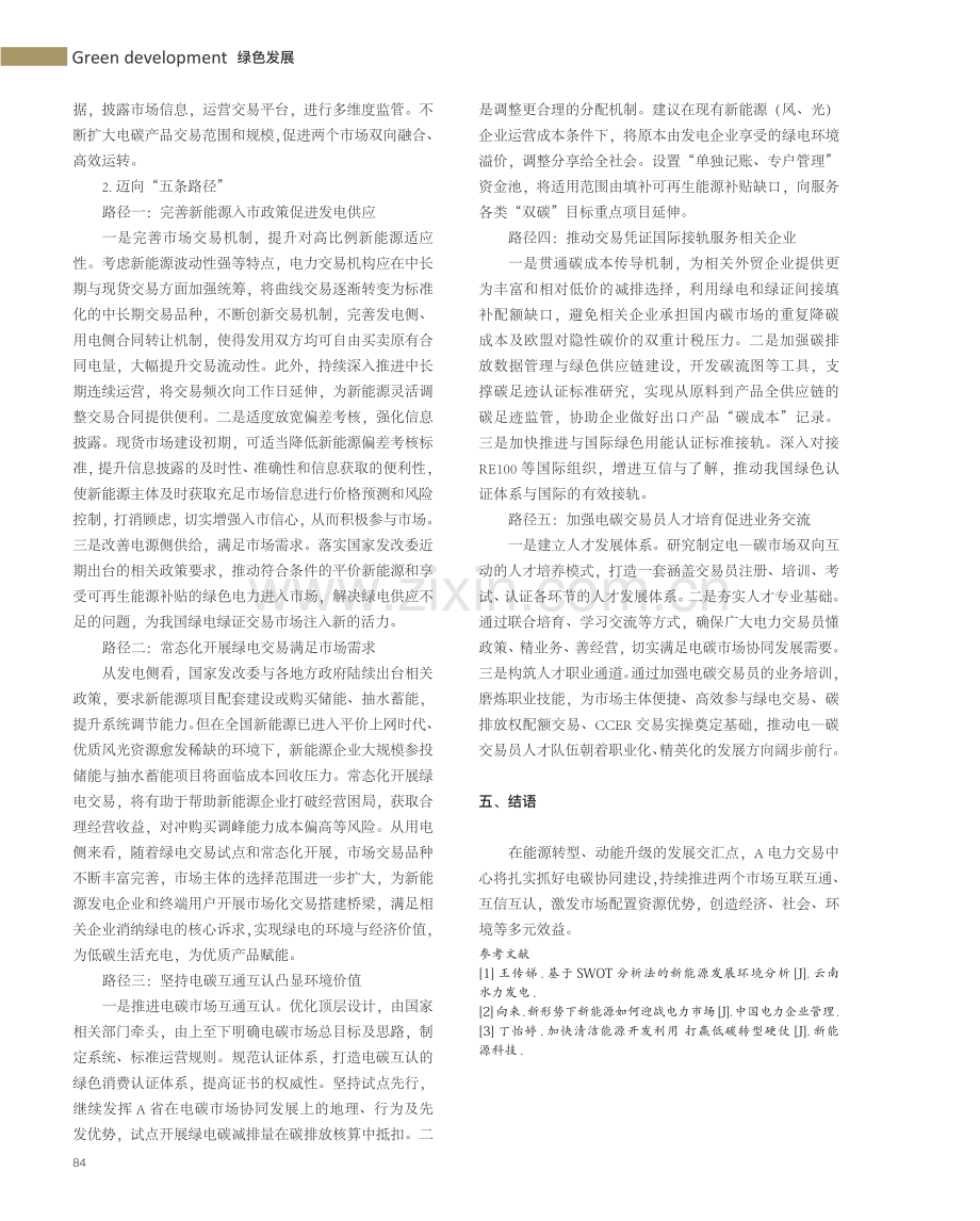 电碳市场协同发展的实践与思考.pdf_第3页