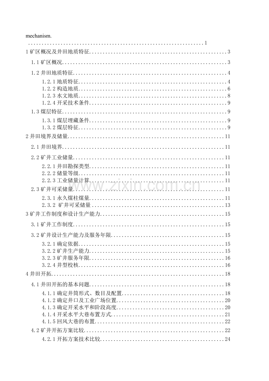 河北开滦集团荆各庄矿300万吨新井设计说明书.docx_第2页