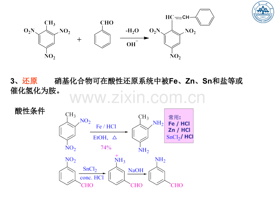 十含氮化合物.pptx_第3页