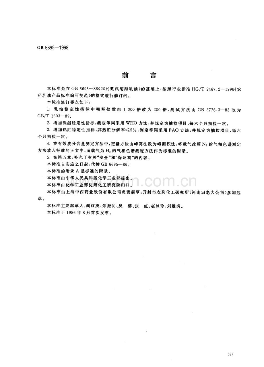 bz001007970国家标准规范.pdf_第1页