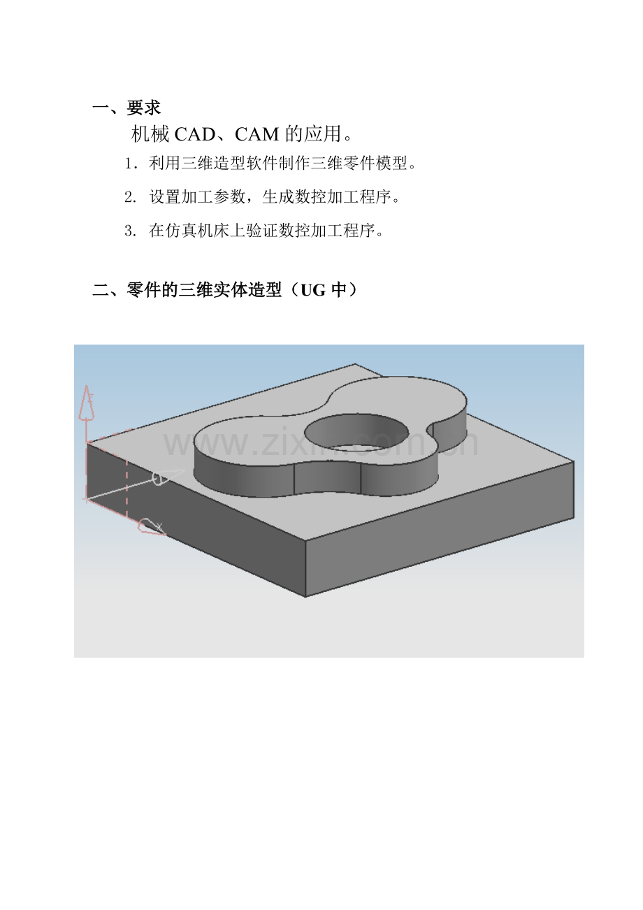 机械CADCAM的应用及数控仿真.doc_第2页