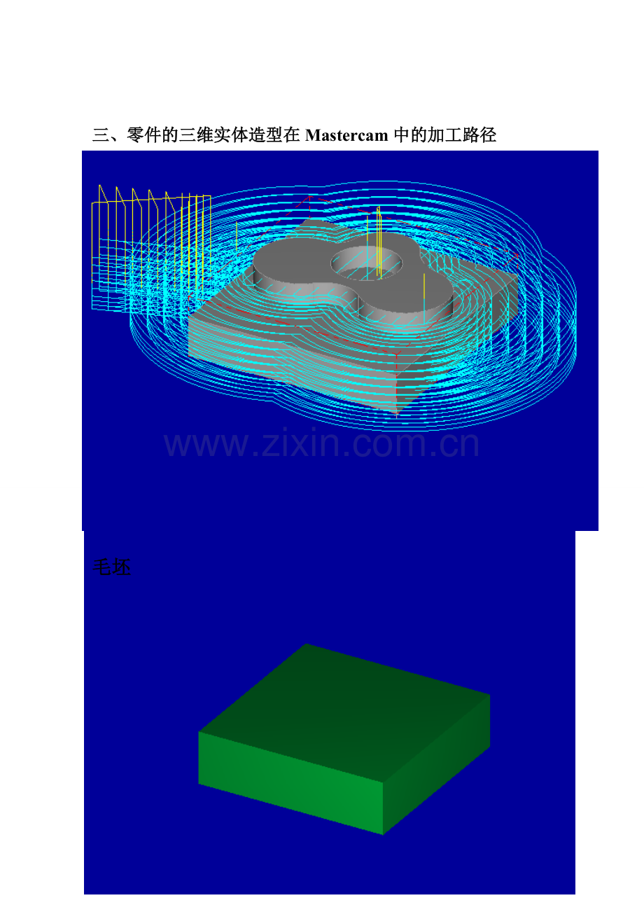 机械CADCAM的应用及数控仿真.doc_第3页
