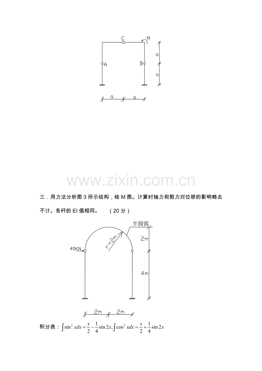 清华大学研究生院结构力学20072011考研真题.docx_第2页