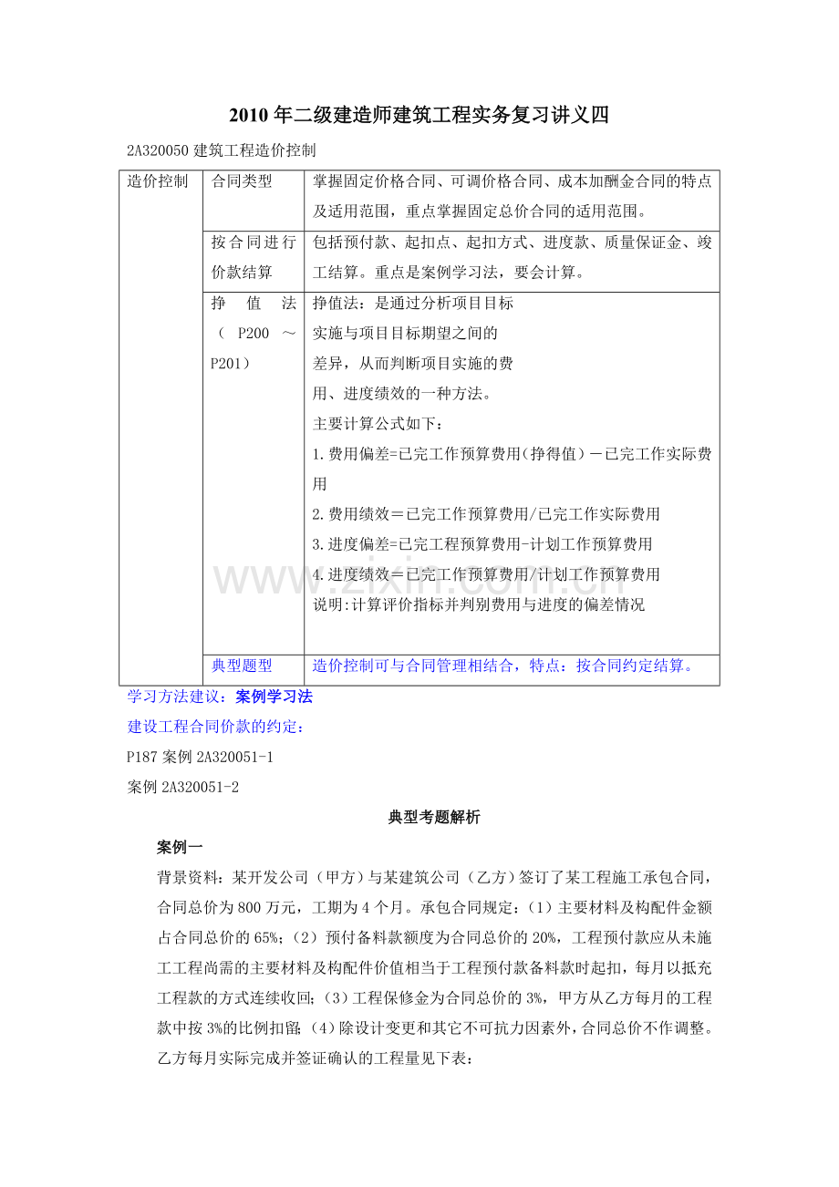 二级建造师考试建筑工程实务复习讲义四.doc_第1页