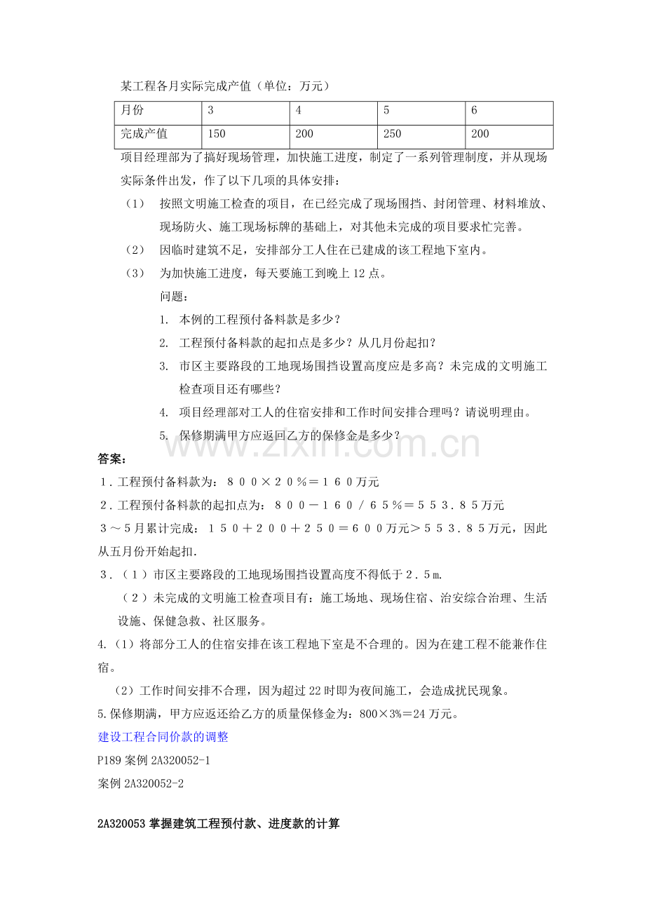 二级建造师考试建筑工程实务复习讲义四.doc_第2页