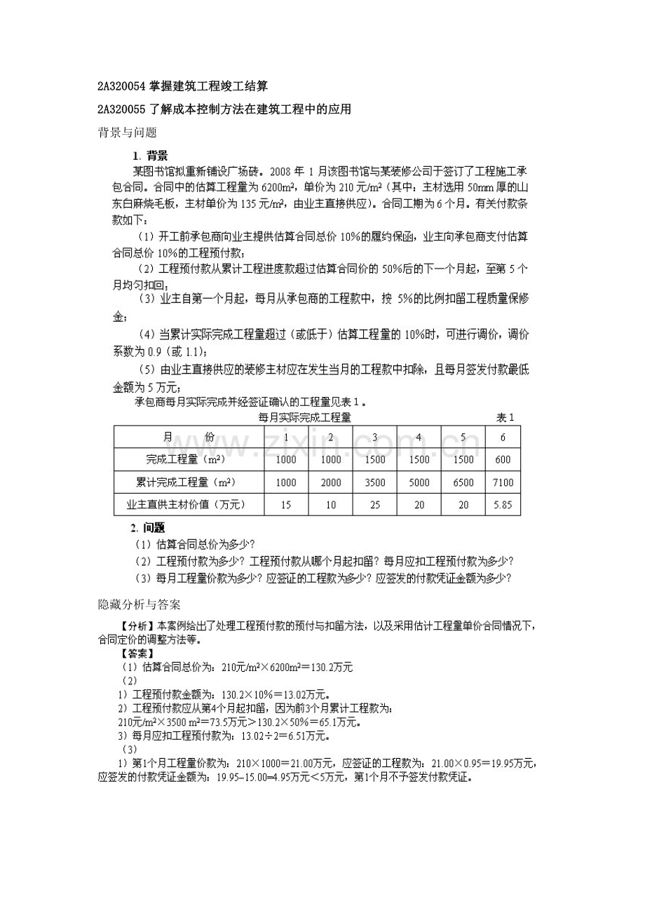 二级建造师考试建筑工程实务复习讲义四.doc_第3页