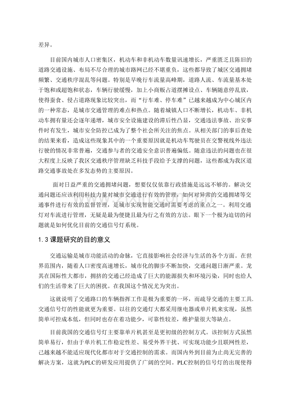 十字路口交通信号灯PLC控制系统.docx_第2页