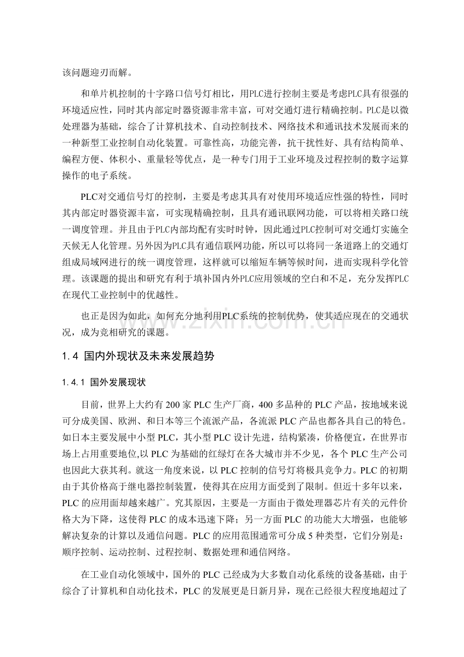 十字路口交通信号灯PLC控制系统.docx_第3页