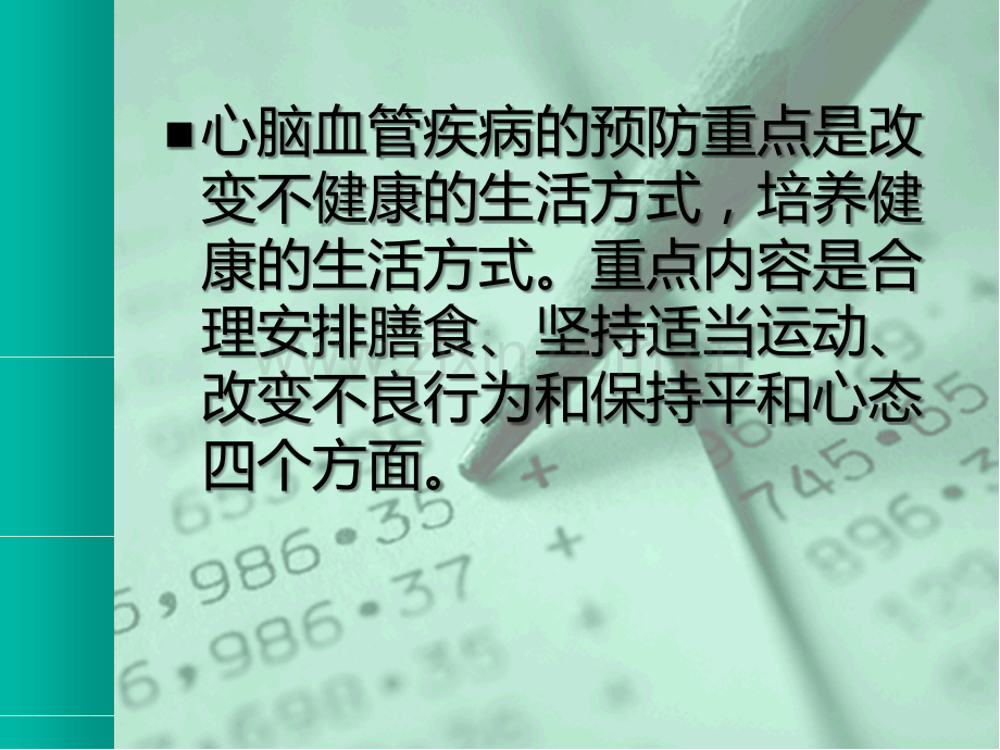 高脂血症健康宣教.ppt_第2页