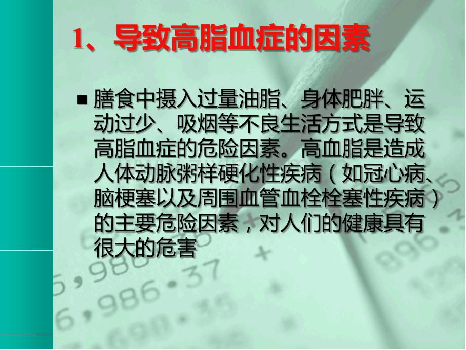 高脂血症健康宣教.ppt_第3页