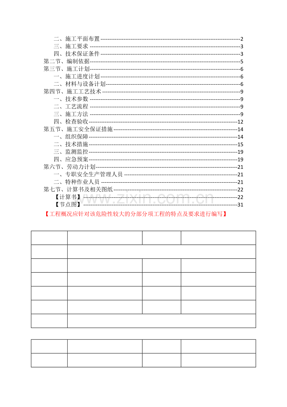 承插式盘扣脚手架施工方案参考.docx_第2页