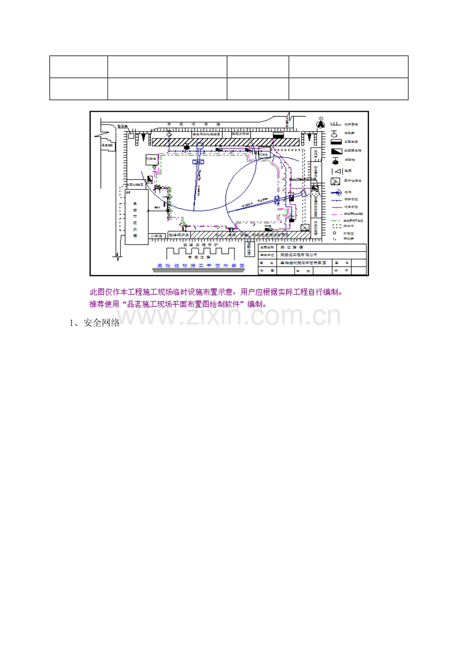 承插式盘扣脚手架施工方案参考.docx_第3页