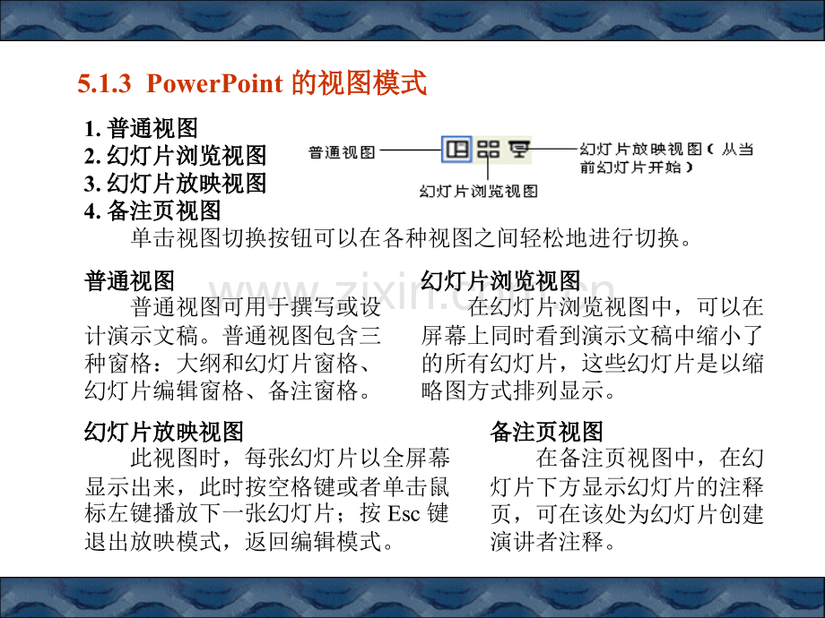 演示文稿软件PowerPoint应用.pptx_第2页