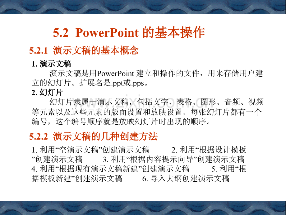 演示文稿软件PowerPoint应用.pptx_第3页