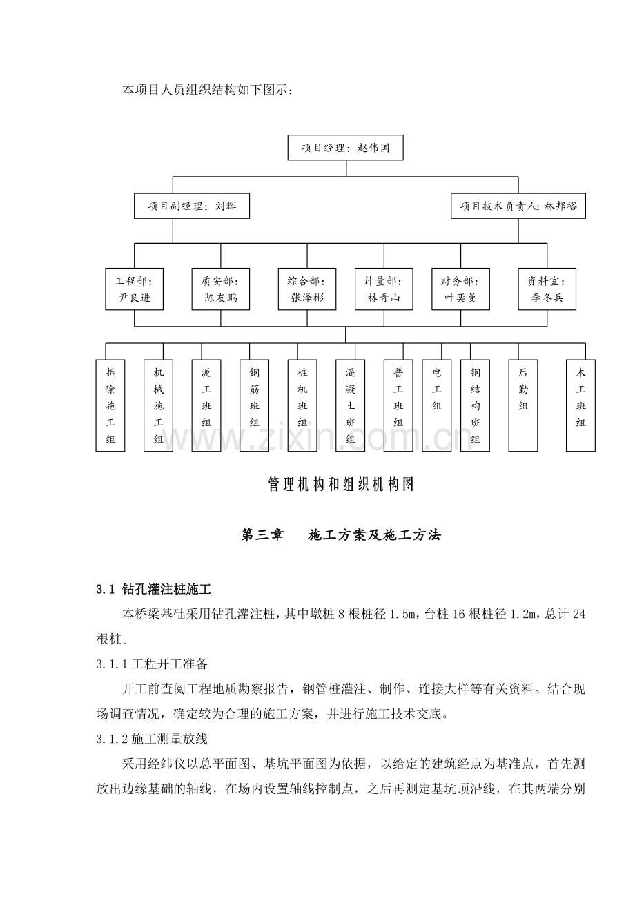 车行桥施工方案.docx_第2页