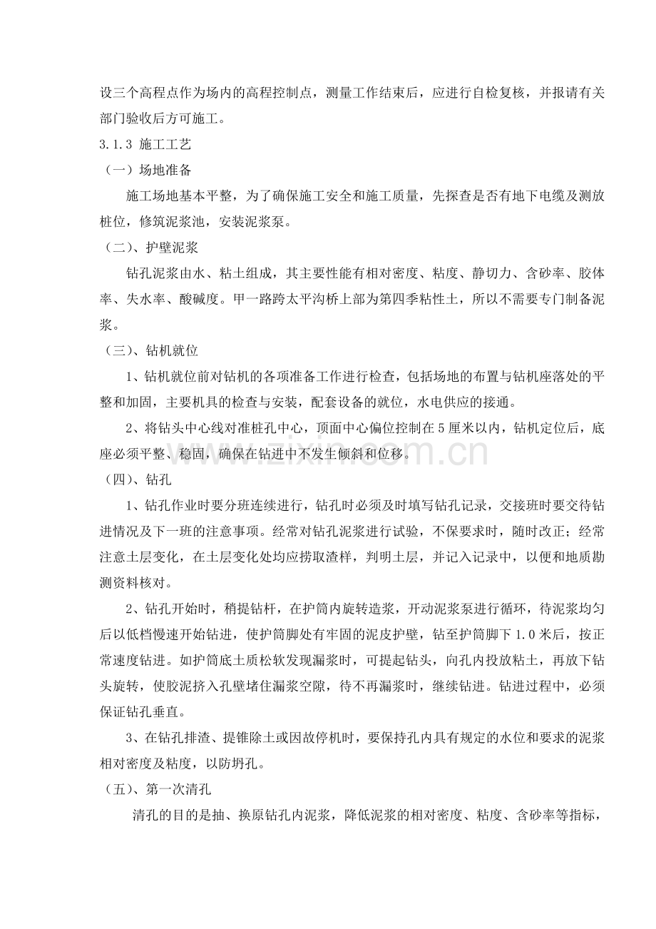 车行桥施工方案.docx_第3页