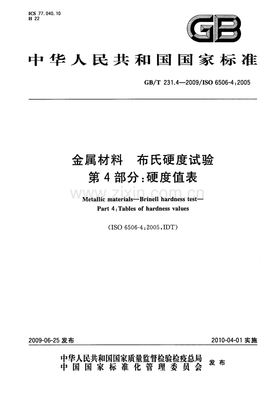 GBT231.4-2009金属材料布氏硬度试验第4部分硬度值表.pdf_第1页