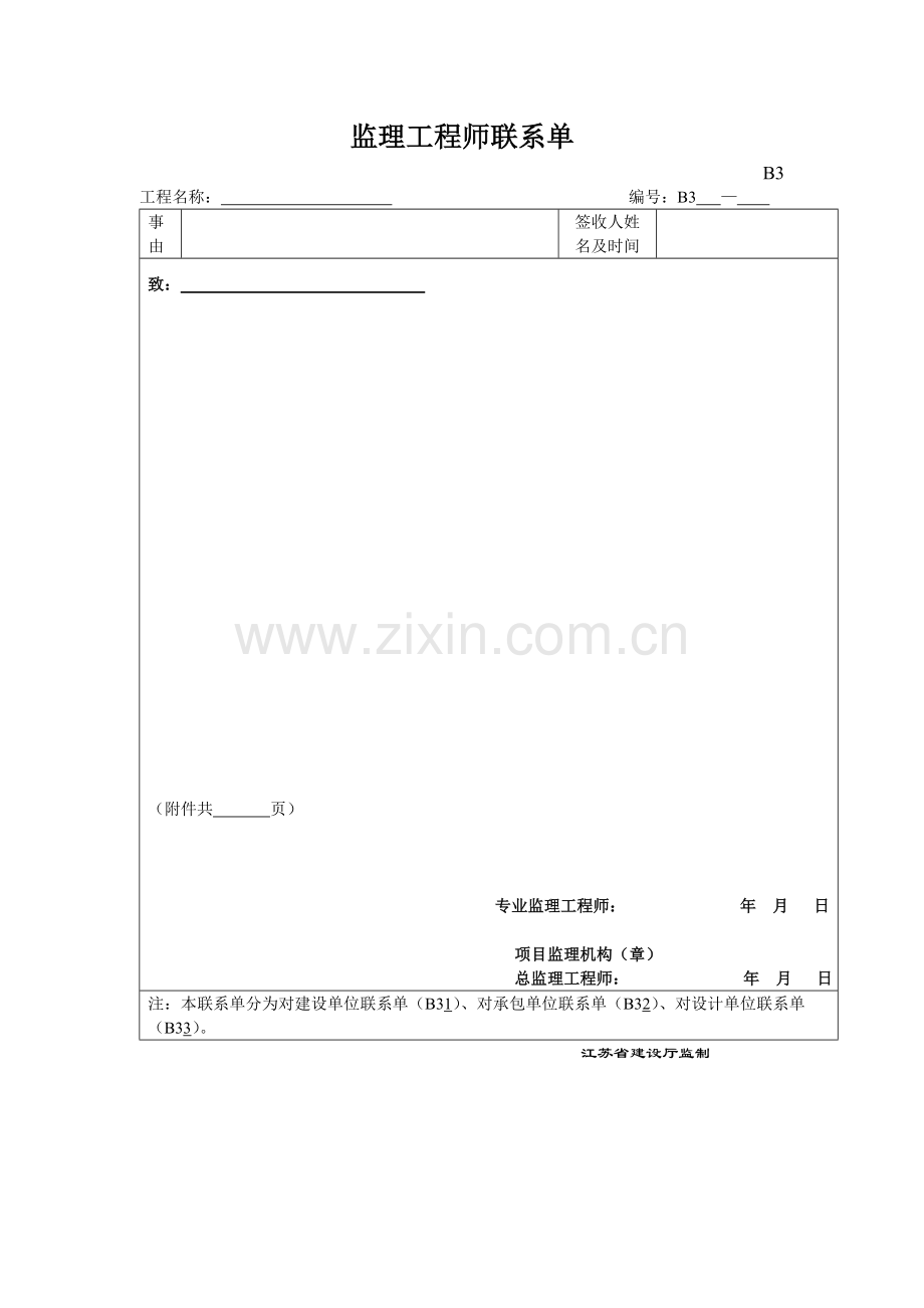 监理单位用表B表.doc_第3页