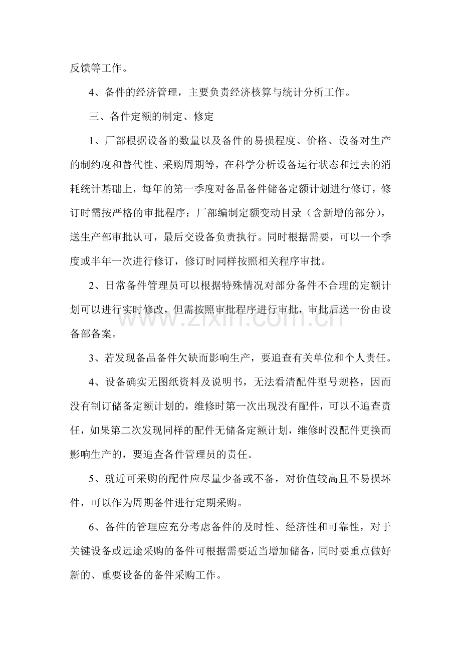 备品备件管理制度详细.doc_第2页