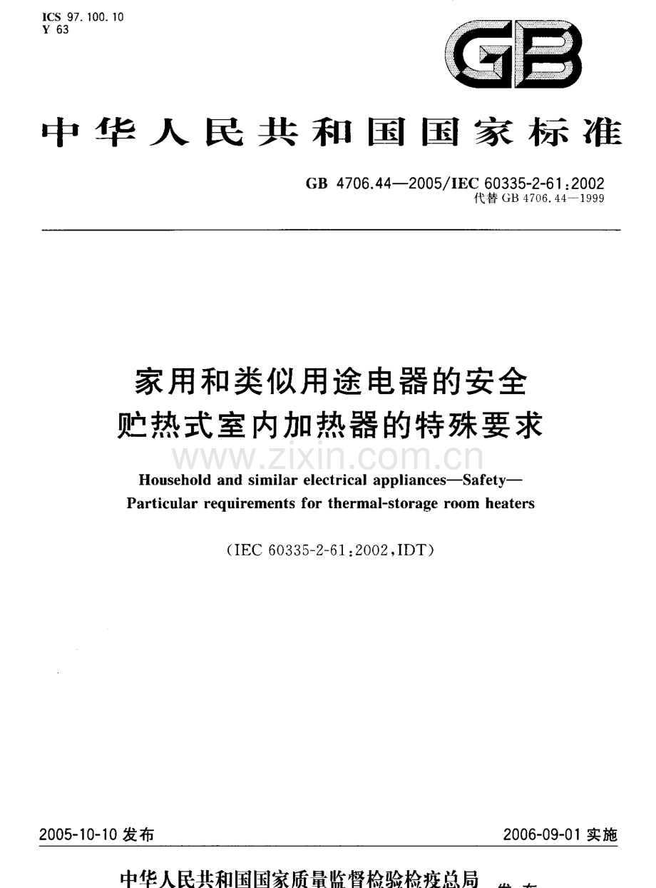 GB4706.44-2005家用和类似用途电器的安全贮热式室内加热器的特殊要求国家标准规范.pdf_第1页