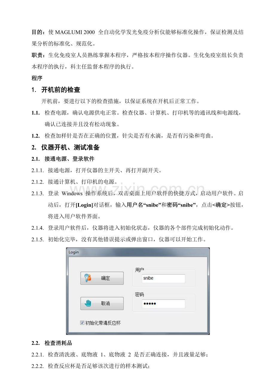 化学发光MAGLUMI2000仪器SOP-新版.pdf_第2页