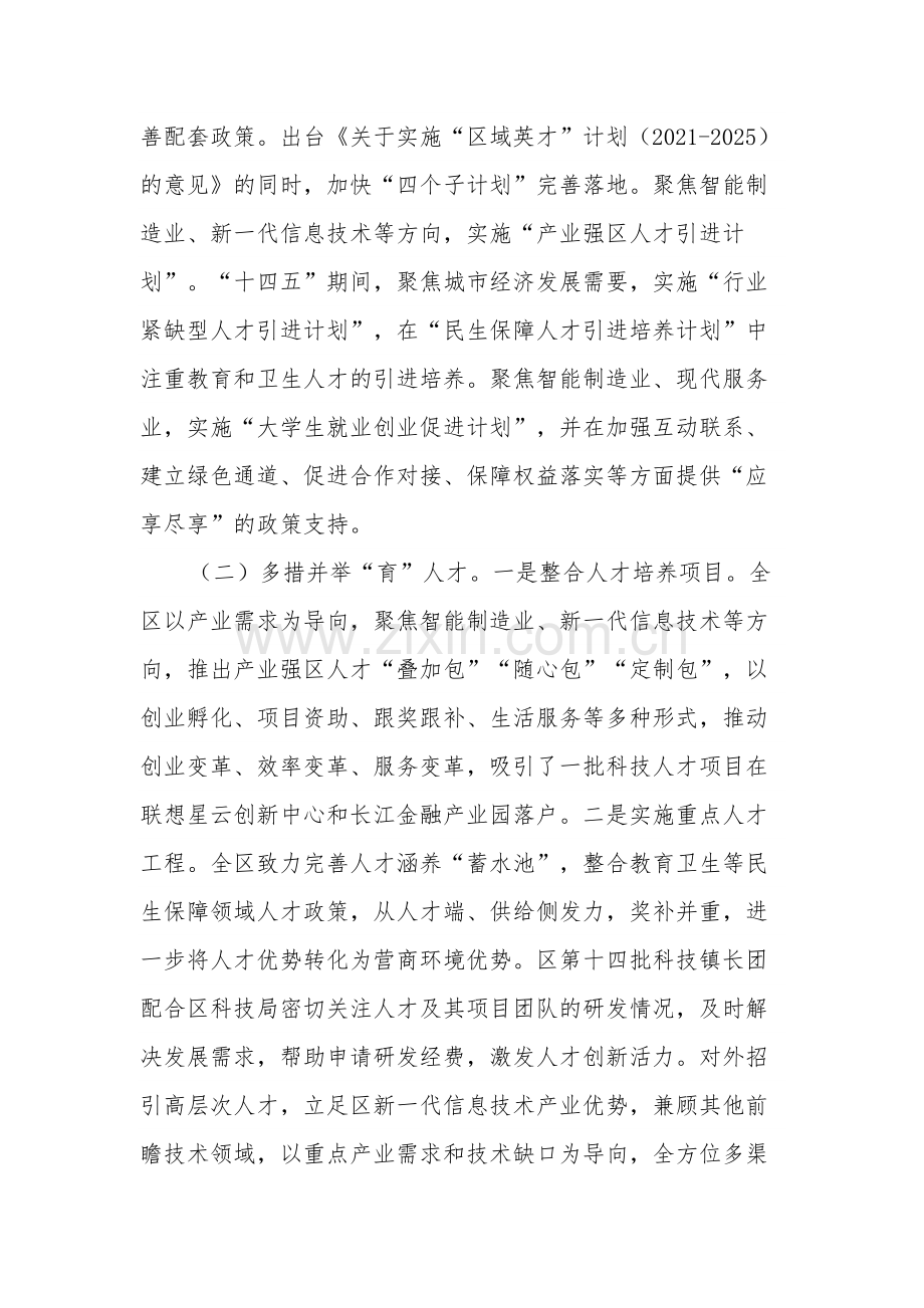 关于全区人才高质量发展情况的调研报告范文.docx_第2页